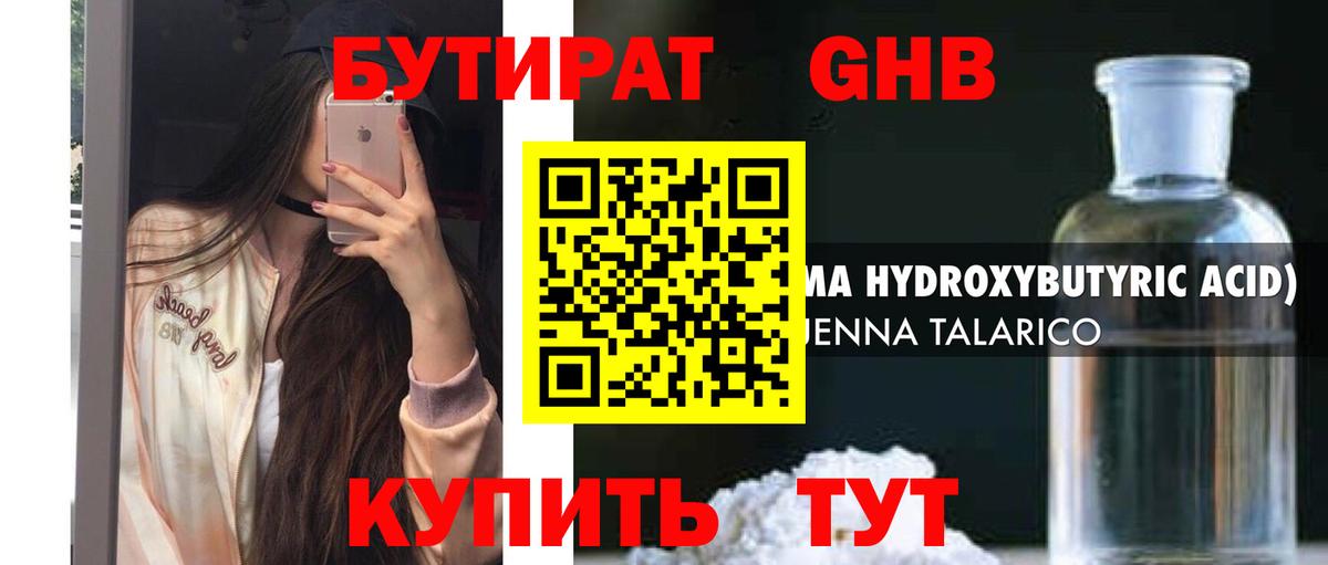Усолье-Сибирское  БУТИРАТ оксибутират  Вход с VPN 