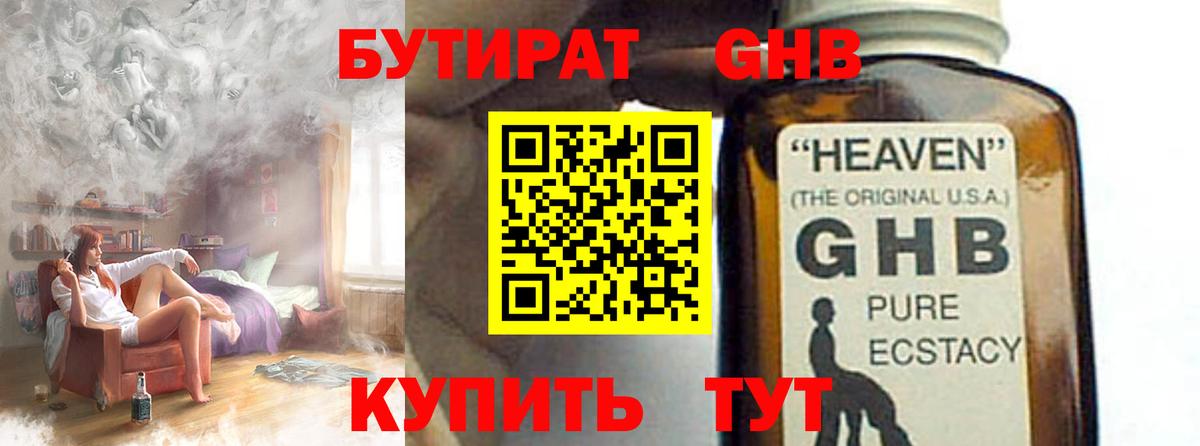 Бутират бутандиол Усолье-Сибирское