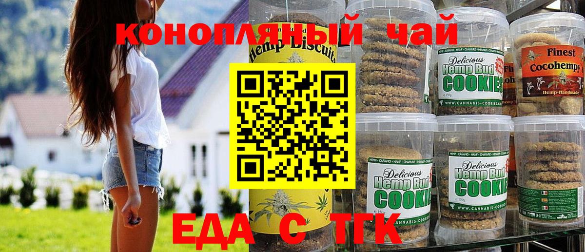 Еда ТГК марихуана  Вход с VPN  Усолье-Сибирское 
