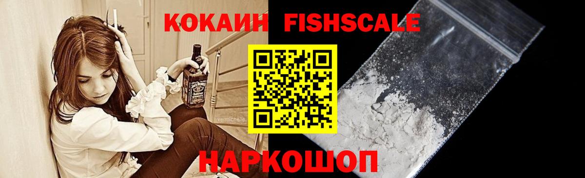 КОКАИН Колумбийский  Вход с VPN  Усолье-Сибирское  Кокаин FishScale 