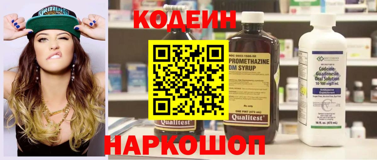 Усолье-Сибирское  где купить наркоту  Вход с VPN  Codein Purple Drank  Кодеин напиток Lean (лин) 