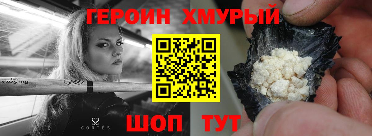 Героин белый  Вход с VPN  Усолье-Сибирское 