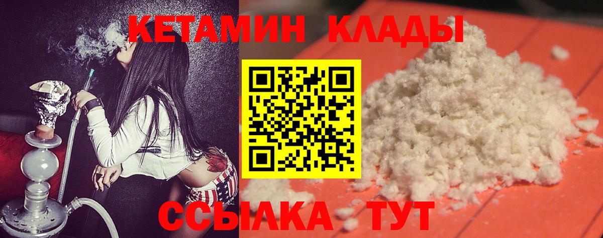 Усолье-Сибирское  КЕТАМИН VHQ  Вход с VPN 