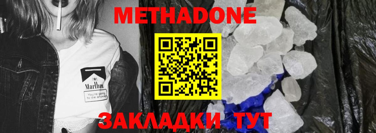 Метадон мёд  Вход с VPN  Усолье-Сибирское  МЕТАДОН methadone 